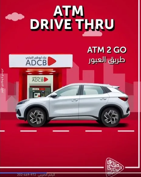 استفد من أجهزة الصراف الآلي لبنك أبوظبي التجاري وتمتع بخدمات مصرفية استثنائية استفد من أجهزة الصراف الآلي لبنك أبوظبي التجاري وتمتع بخدمات مصرفية استثنائية