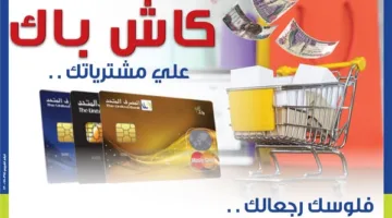 استفد من “بطاقة رخاء” الائتمانية من المصرف المتحد وتمتع بتجربة مصرفية شخصية مميزة.