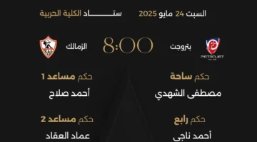 استكشف أسماء الحكام لمباريات الدوري الممتاز يوم السبت المقبل