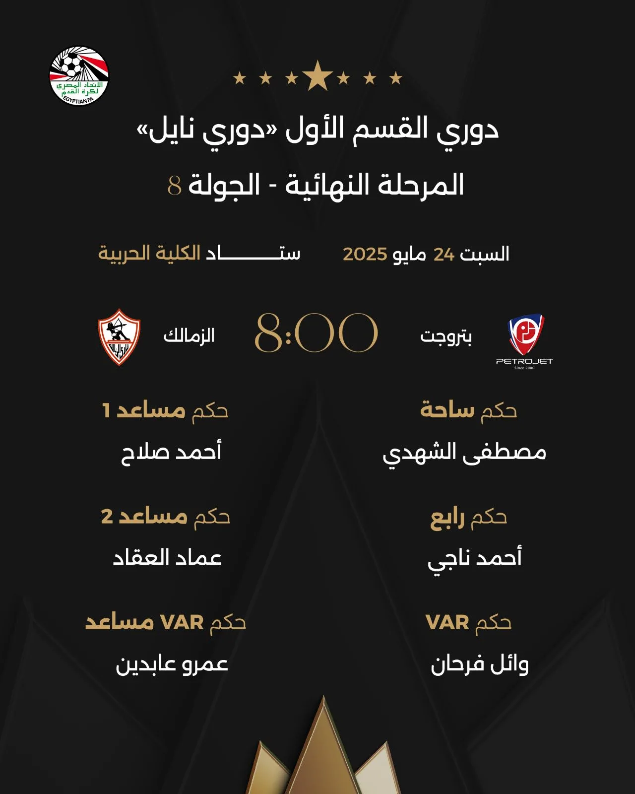 استكشف أسماء الحكام لمباريات الدوري الممتاز يوم السبت المقبل استكشف أسماء الحكام لمباريات الدوري الممتاز يوم السبت المقبل
