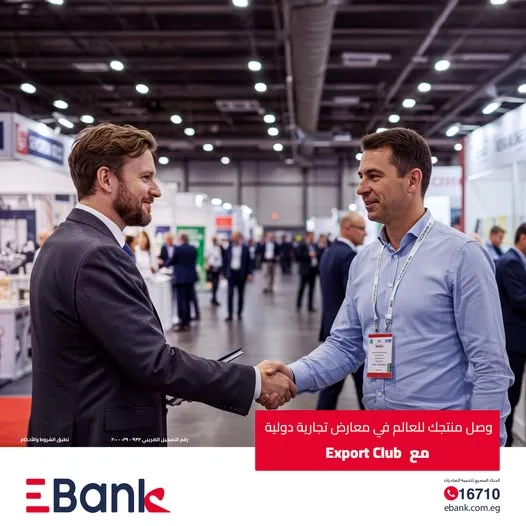 استكشف أسواقاً جديدة مع نادي التصدير من بنك تنمية الصادرات استكشف أسواقاً جديدة مع نادي التصدير من بنك تنمية الصادرات