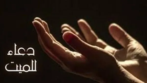 استكشف الأدعية للمتوفى في الأيام العشر الأولى من ذي الحجة 2025 استكشف الأدعية للمتوفى في الأيام العشر الأولى من ذي الحجة 2025
