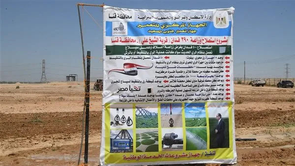 استمرار أعمال مشروع استصلاح 390 فدانًا شمال قنا