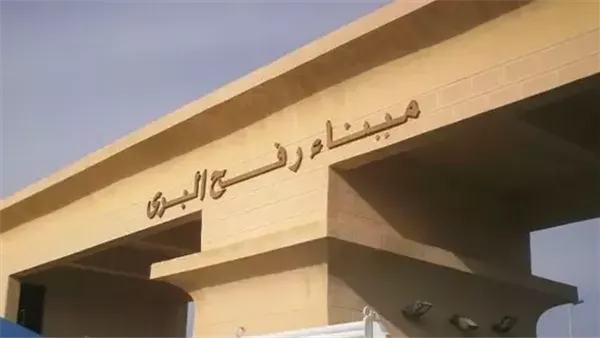 استمرار تشغيل ميناء رفح البري من الجانب المصري لليوم السادس والخمسين على التوالي. استمرار تشغيل ميناء رفح البري من الجانب المصري لليوم السادس والخمسين على التوالي.