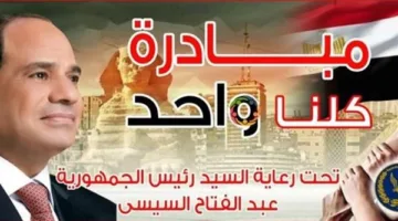 استمرار فاعليات مبادرة “كلنا واحد” بتخفيضات 40 % حتى نهاية شهر مايو
