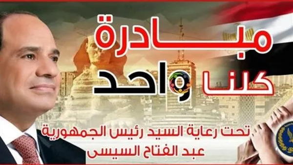 استمرار فاعليات مبادرة “كلنا واحد” بتخفيضات 40 % حتى نهاية شهر مايو