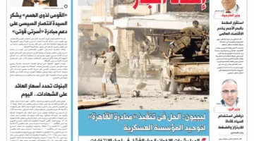 اطلع على الدستور غدًا: إنقاذ الجار