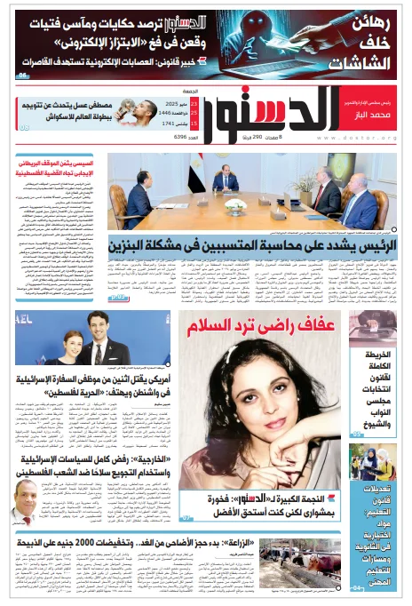 اطلع على «الدستور» غدًا: الفتيات المحتجزات وراء الشاشات اطلع على «الدستور» غدًا: الفتيات المحتجزات وراء الشاشات