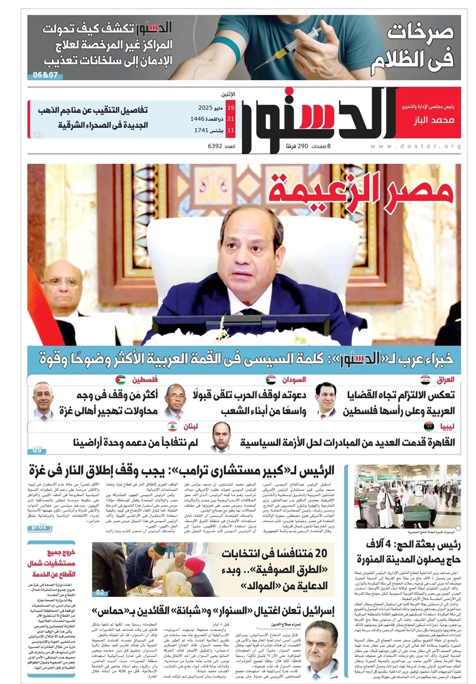اطلع في “الدستور” غدًا على: كيف أصبحت المراكز غير المرخصة لعلاج الإدمان أماكن تعذيب؟