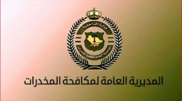 اعتقال 5 أفراد في الطائف بسبب ترويجهم لـ 28,850 قرصًا من مخدر الإمفيتامين