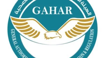 اعتماد مركز الهناجر الطبي في قاعدة بيانات الرقابة الصحية GAHAR