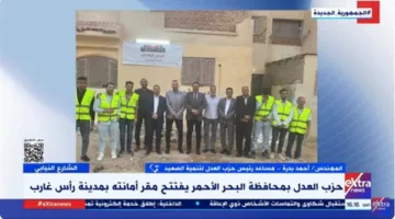 افتتاح أمانة رأس غارب من قبل ‘العدل’.. مساعد رئيس الحزب يوضح التفاصيل