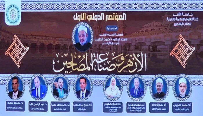 افتتاح المؤتمر الدولي الأول “الأزهر ودور المصلحين”