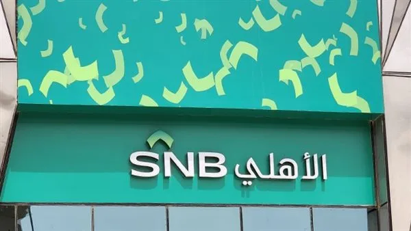 افتتاح حساب في البنك الأهلي السعودي عبر الإنترنت: أسهل وأسرع الطرق افتتاح حساب في البنك الأهلي السعودي عبر الإنترنت: أسهل وأسرع الطرق