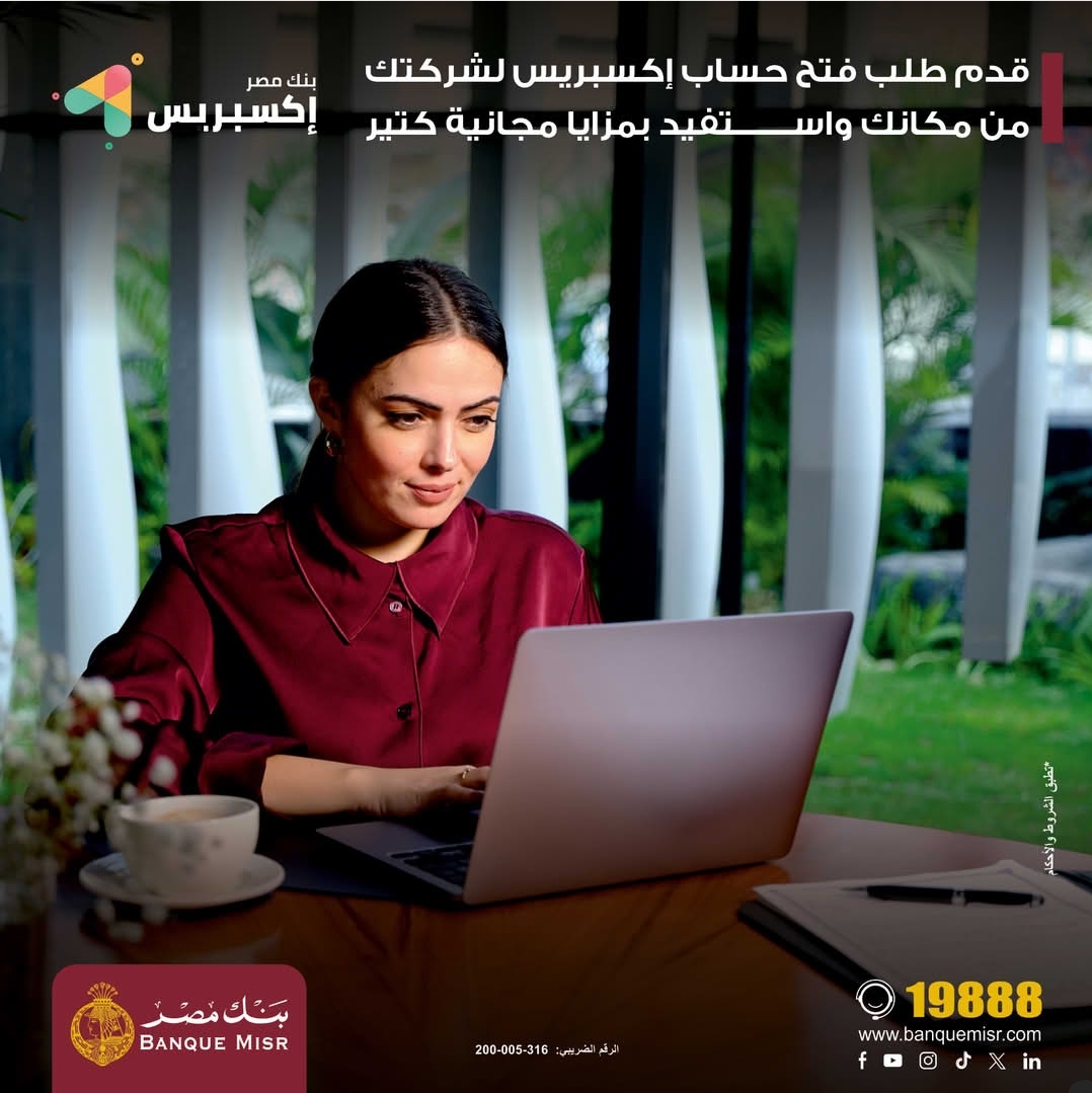 افتح «حساب إكسبريس» للشركات في بنك مصر واستمتع بهذه المزايا