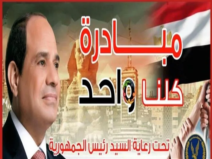 اقتراب عيد الأضحى: استمرار نشاطات مبادرة «كلنا واحد» بأسعار منخفضة اقتراب عيد الأضحى: استمرار نشاطات مبادرة «كلنا واحد» بأسعار منخفضة