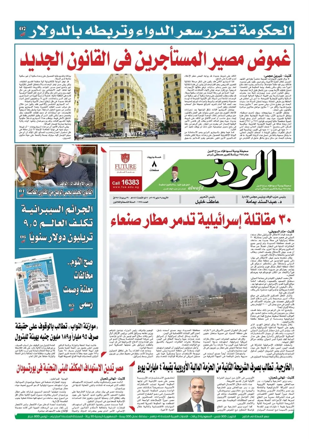 اقرأ بتواصل.. غموض مصير المستأجرين في القانون الجديد