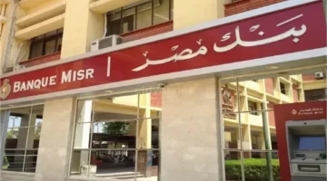 اكتشف شهادات بنك مصر لعام 2025 بعائد يصل إلى 28%