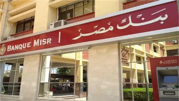 اكتشف شهادات بنك مصر لعام 2025 بعائد يصل إلى 28% اكتشف شهادات بنك مصر لعام 2025 بعائد يصل إلى 28%