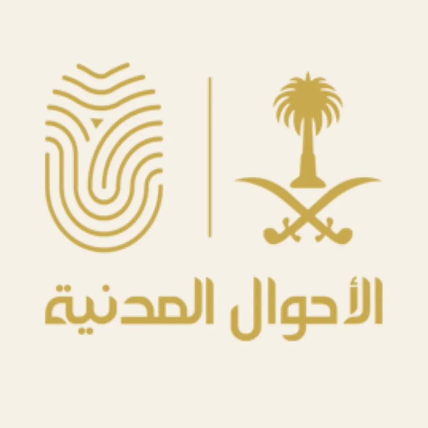 الأحوال المدنية: نقدم خدماتنا بشكل مستمر خلال إجازة عيد الأضحى عبر منصة أبشر