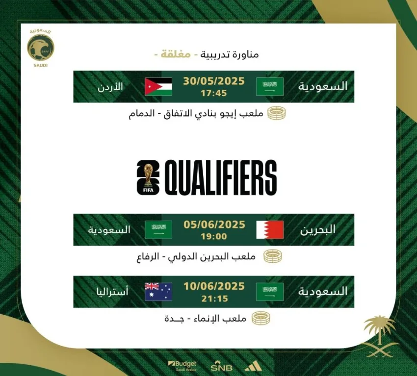 الأخضر يقيم معسكرًا في الخبر بدون لاعبي الاتحاد والقادسية
