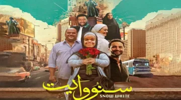 الأربعاء.. سينما الأوبرا تقدم فيلم سنو وايت على المسرح الصغير