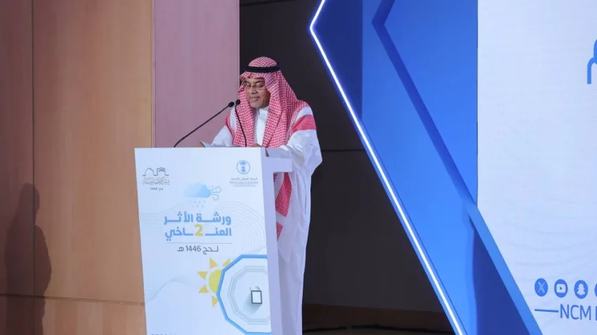 الأرصاد تُبلغ 48 جهة معنية بالحج عن توقعات الظواهر الجوية المحتملة في موسم 1446هـ. الأرصاد تُبلغ 48 جهة معنية بالحج عن توقعات الظواهر الجوية المحتملة في موسم 1446هـ.