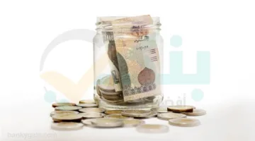 إرتفاع أسعار الفائدة الجديدة لحساب ميجا يوم بيوم من بنك SAIB إلى 20% سنوياً