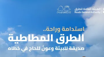 الأسفلت المرن المصنوع من المطاط: ابتكار هندسي يزيد من راحة الحجاج ويعزز الاستدامة