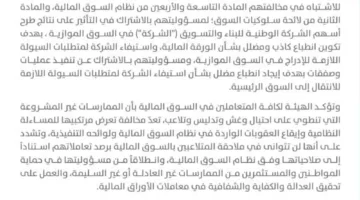 الأسواق المالية تحيل متهمين إلى النيابة العامة
