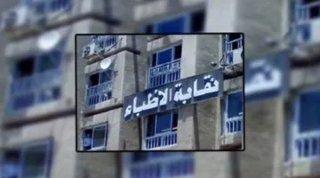 الأطباء تبارك فرعية القاهرة على نجاح اجتماعها العام العادي