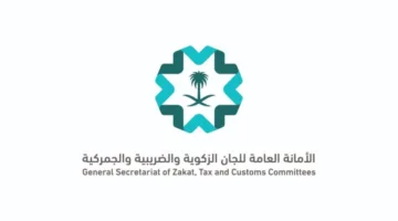 الأمانة العامة للجان الزكاة تصدر دليل القرارات من اللجان الجمركية لعام 2024م