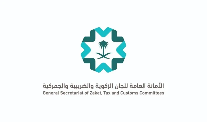 الأمانة العامة للجان الزكاة تصدر دليل القرارات من اللجان الجمركية لعام 2024م الأمانة العامة للجان الزكاة تصدر دليل القرارات من اللجان الجمركية لعام 2024م