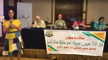 الأمن لا يُمكن ضمانه بدون مشاركة النساء: مصر لا تزال تتجاهل تنفيذ القرار 1325 بعد 25 عامًا من إصداره