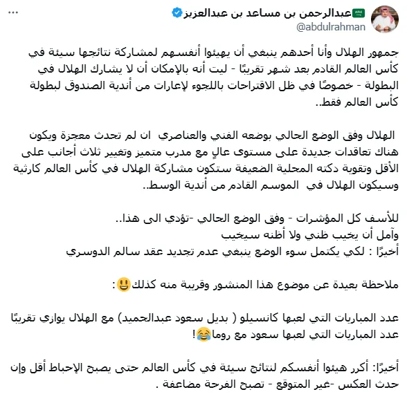 الأمير عبدالرحمن بن مساعد يوضح احتياجات الهلال ويناشد بترك 3 لاعبين أجانب. الأمير عبدالرحمن بن مساعد يوضح احتياجات الهلال ويناشد بترك 3 لاعبين أجانب.