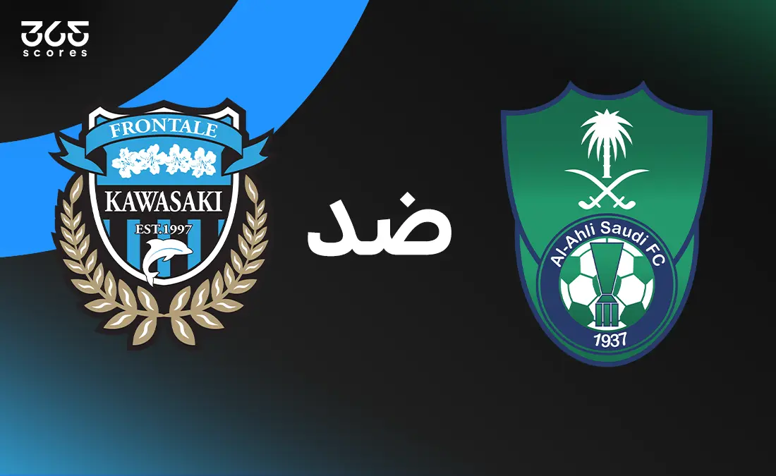 الأهلي ضد كاواساكي: الموعد والقنوات الناقلة والتشكيل