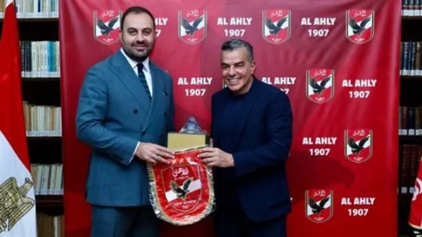 الأهلي يستقبل وفدًا من السفارة الأمريكية