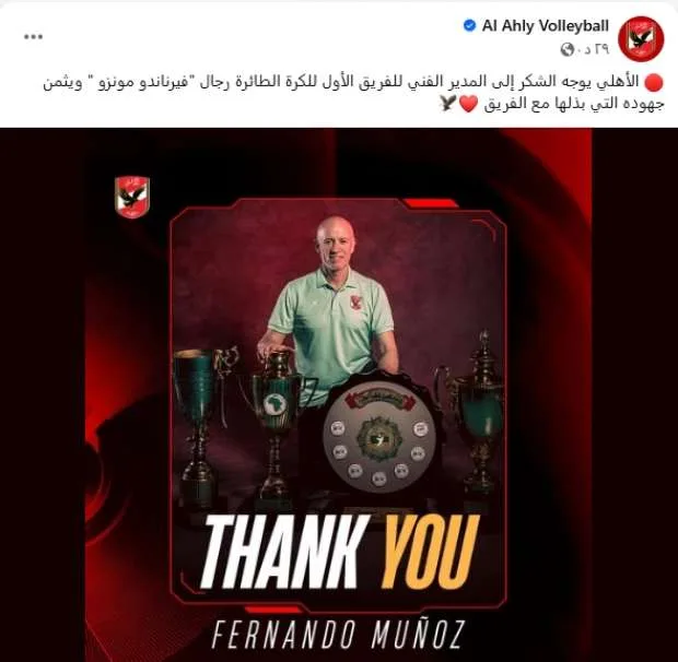 الأهلي يعلن مغادرة فيرناندو مونزو مدرب فريق الكرة الطائرة