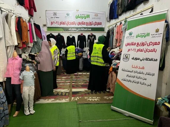 الأورمان تقيم معرضا لتوزيع الملابس الجديدة بالمجان لـ436 أسرة فى بني سويف