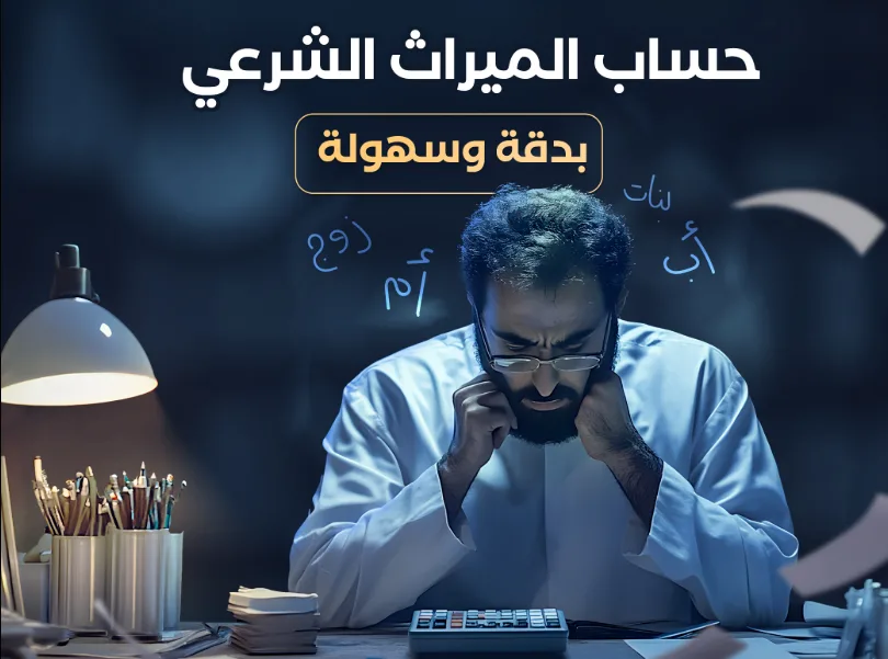 الأوقاف: أداة إلكترونية لحساب التركة الشرعية.. تعرف على الطريقة الأوقاف: أداة إلكترونية لحساب التركة الشرعية.. تعرف على الطريقة