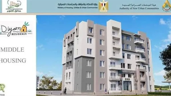 الإسكان: تنفيذ 2548 وحدة بمشروع ديارنا السكني بمدينة سوهاج الجديدة