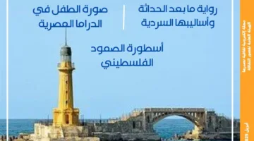 الإسكندرية: مركز الحضارة القديمة” في العدد الجديد من مجلة “مصر المحروسة