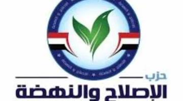 الإصلاح والتقدم: معايير دقيقة لانتقاء مرشحينا وصوت المواطن هو الأهم