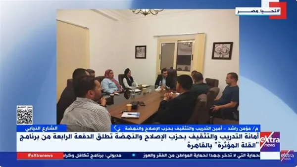 “الإصلاح والنهضة” تدشّن برنامج “قادة مؤثرون” لتعزيز القيادة الحزبية في الانتخابات البرلمانية المقبلة.