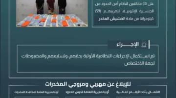الإطاحة بثلاثة مهربين لتهريب 59 كيلوغرامًا من الحشيش في ظهران الجنوب