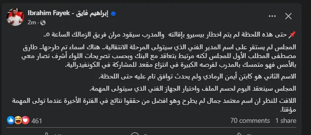 الإعلامي إبراهيم فايق يكشف الأسماء المرشحة لتدريب الزمالك خلفاً لـ بيسيرو
