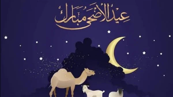 الإعلان الرسمي عن موعد إجازة عيد الأضحى 2025 من دار الإفتاء الإعلان الرسمي عن موعد إجازة عيد الأضحى 2025 من دار الإفتاء