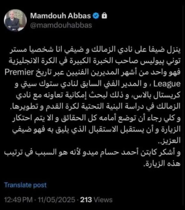 الإنجليزي توني بيوليس يصل القاهرة.. هل يعلنه الزمالك مديرا رياضيا؟
