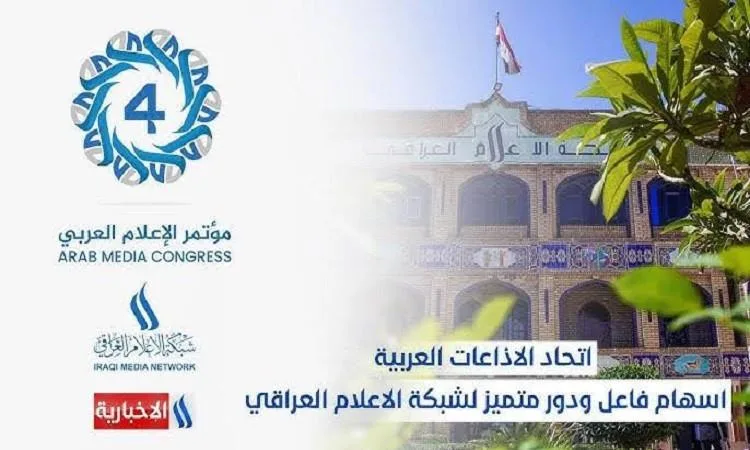 الاتحاد العربي للإذاعات يLaunch مبادرة لتأهيل العاملين في الإعلام البيئي الاتحاد العربي للإذاعات يLaunch مبادرة لتأهيل العاملين في الإعلام البيئي