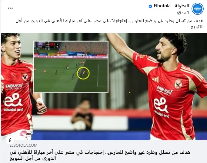 الاتحاد المغربي يعلق على فوز الأهلي بالدوري: ‘هدف مشبوه وطرد غير واضح’ الاتحاد المغربي يعلق على فوز الأهلي بالدوري: ‘هدف مشبوه وطرد غير واضح’